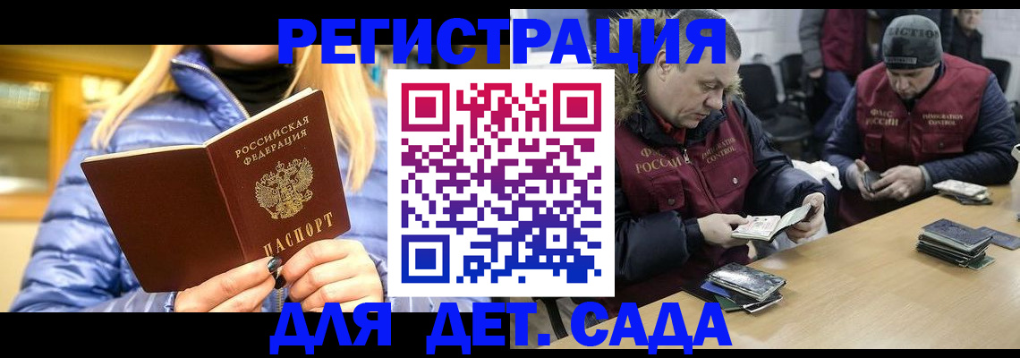 временная регистрация для школы в Опочке